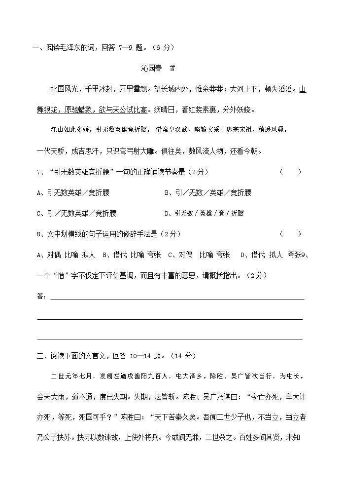 人教部编版九年级语文上册 第一学期期末考试复习质量综合检测试题测试卷含答案 (110)03