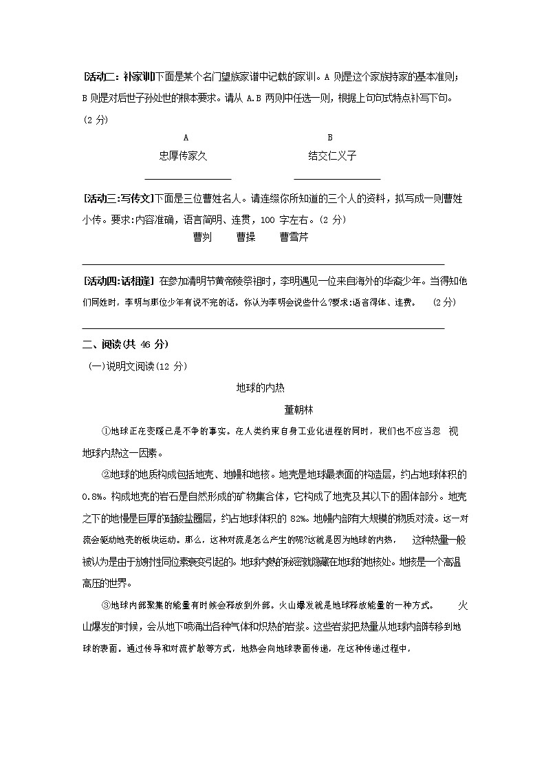 人教部编版九年级语文上册 第一学期期末考试复习质量综合检测试题测试卷含答案 (102)第3页