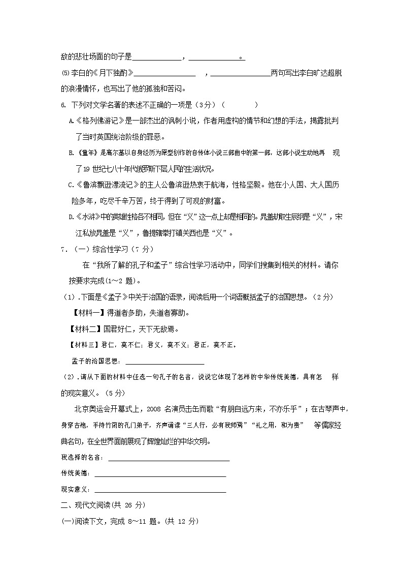 人教部编版九年级语文上册 第一学期期末考试复习质量综合检测试题测试卷含答案 (138)第2页