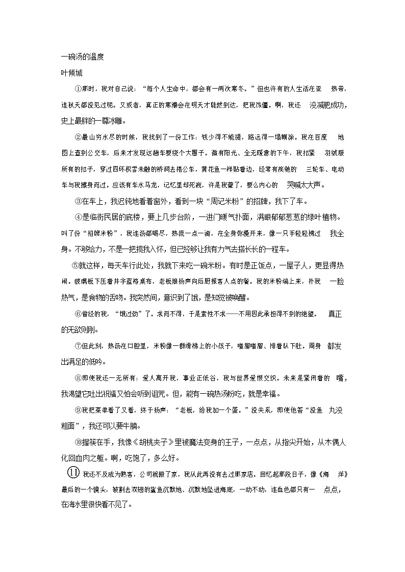 人教部编版九年级语文上册 第一学期期末考试复习质量综合检测试题测试卷含答案 (138)第3页