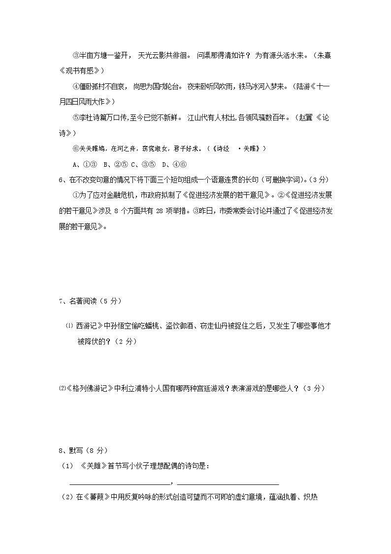 人教部编版九年级语文上册 第一学期期末考试复习质量综合检测试题测试卷含答案 (134)第2页
