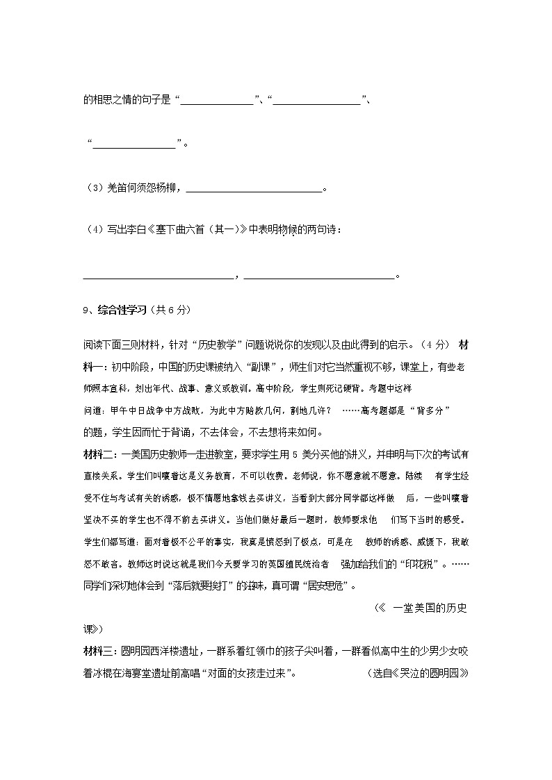 人教部编版九年级语文上册 第一学期期末考试复习质量综合检测试题测试卷含答案 (134)第3页
