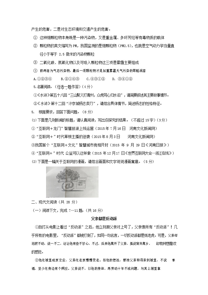 人教部编版九年级语文上册 第一学期期末考试复习质量综合检测试题测试卷含答案 (139)第2页