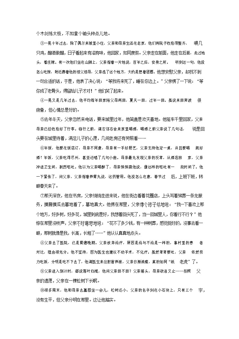 人教部编版九年级语文上册 第一学期期末考试复习质量综合检测试题测试卷含答案 (139)第3页