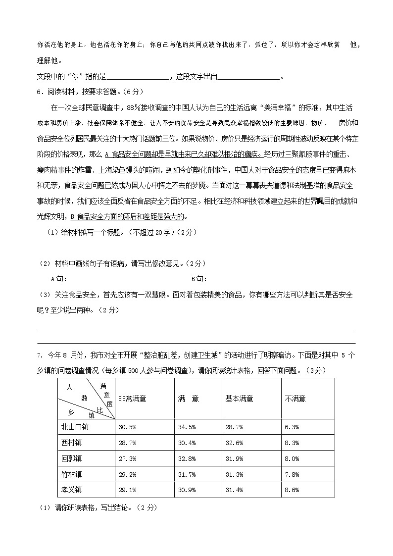 人教部编版九年级语文上册 第一学期期末考试复习质量综合检测试题测试卷含答案 (129)02