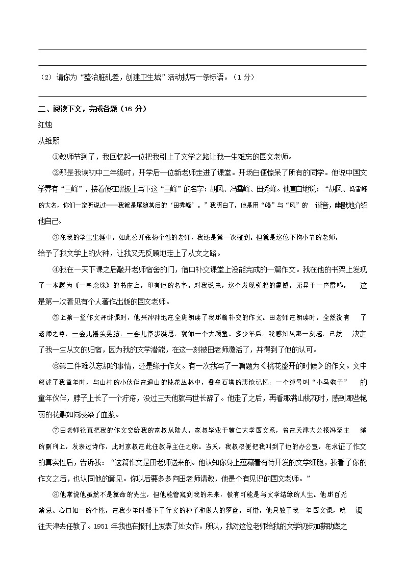 人教部编版九年级语文上册 第一学期期末考试复习质量综合检测试题测试卷含答案 (129)03