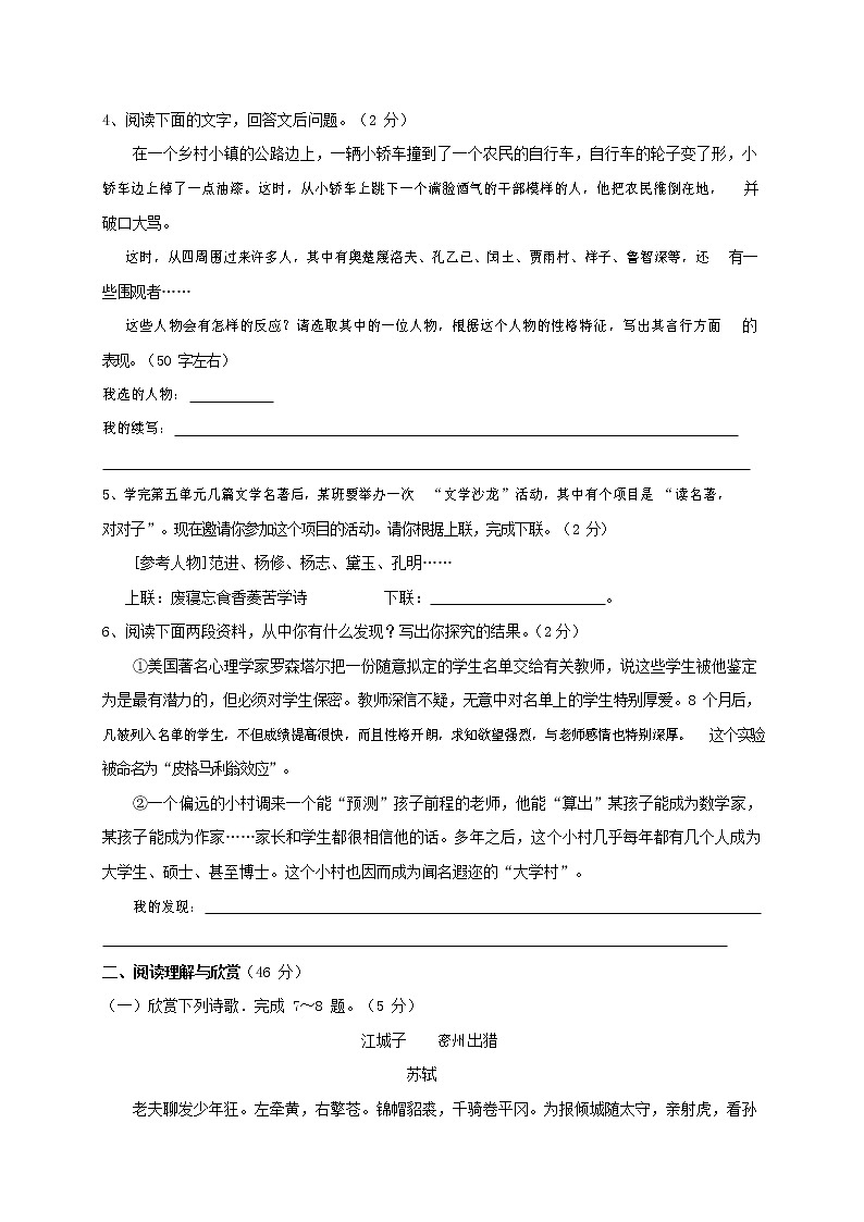 人教部编版九年级语文上册 第一学期期末考试复习质量综合检测试题测试卷含答案 (143)02