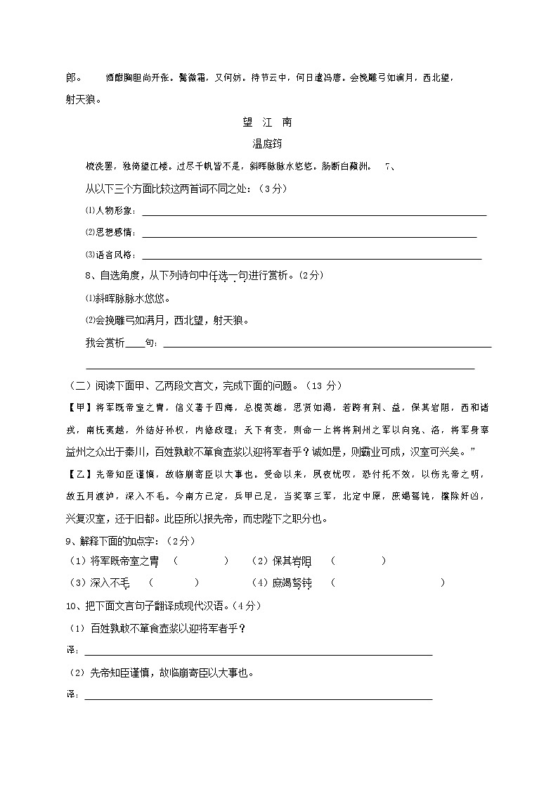 人教部编版九年级语文上册 第一学期期末考试复习质量综合检测试题测试卷含答案 (143)03