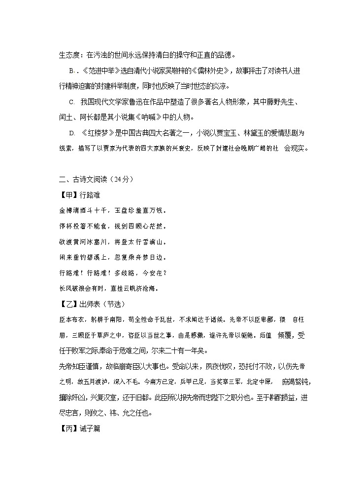 人教部编版九年级语文上册 第一学期期末考试复习质量综合检测试题测试卷含答案 (198)第2页