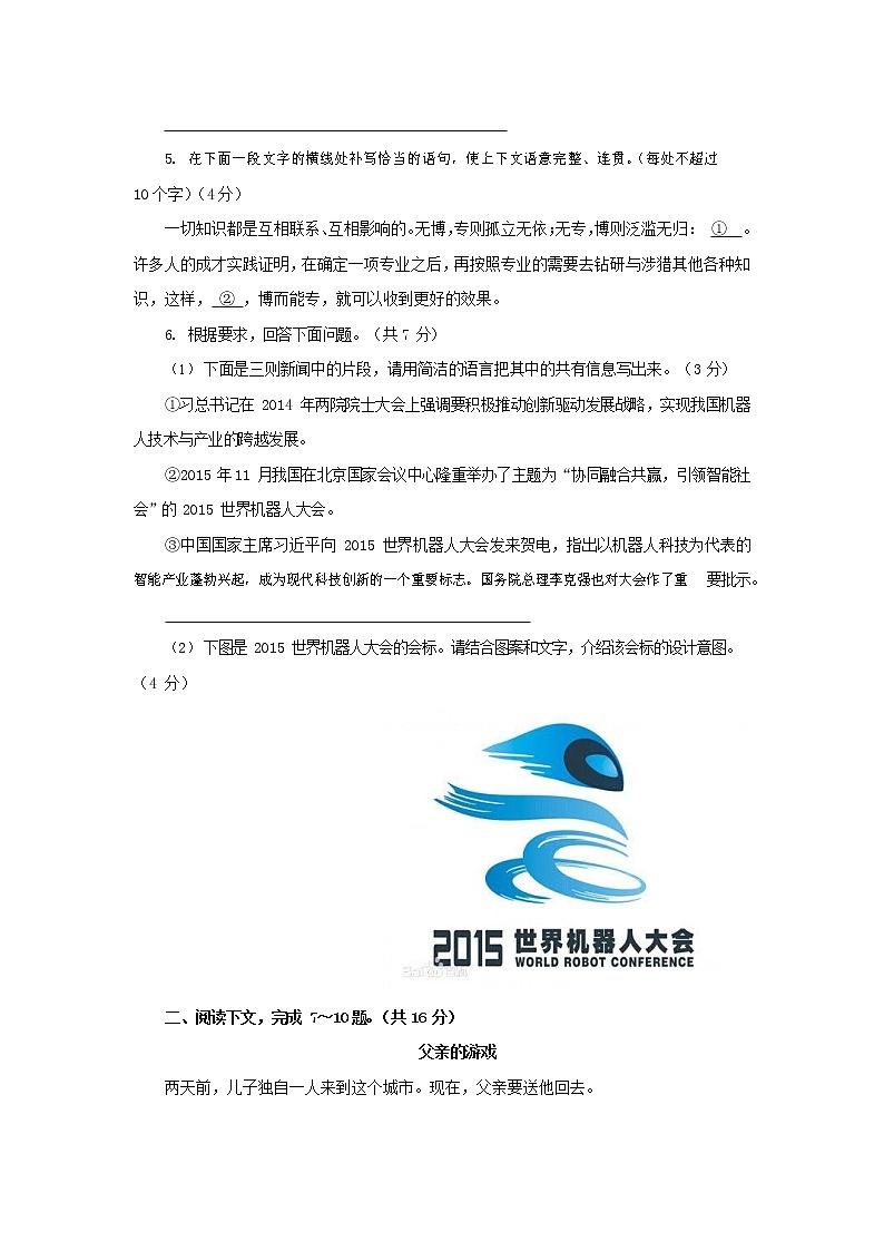 人教部编版九年级语文上册 第一学期期末考试复习质量综合检测试题测试卷含答案 (158)第2页