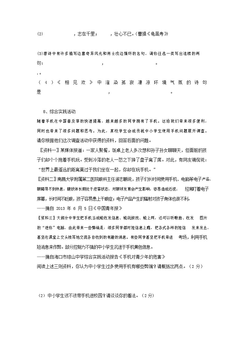 人教部编版九年级语文上册 第一学期期末考试复习质量综合检测试题测试卷含答案 (184)第3页