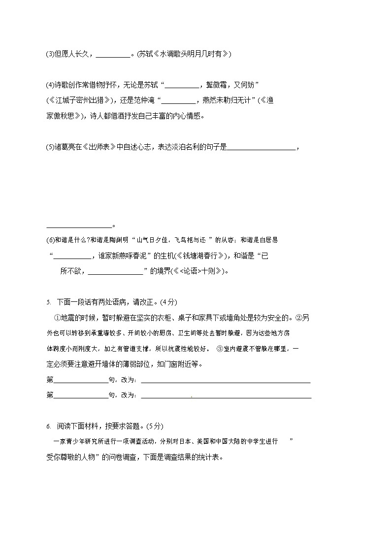 人教部编版九年级语文上册 第一学期期末考试复习质量综合检测试题测试卷含答案 (137)第2页