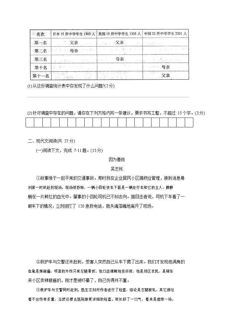 人教部编版九年级语文上册 第一学期期末考试复习质量综合检测试题测试卷含答案 (137)第3页