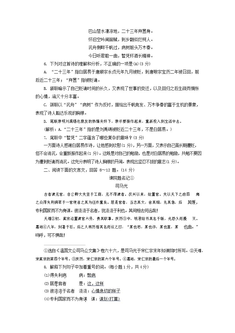 人教部编版九年级语文上册 第一学期期末考试复习质量综合检测试题测试卷含答案 (126)第3页