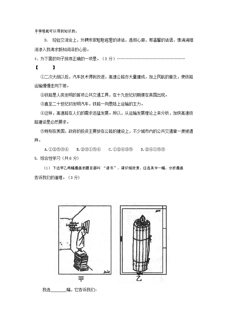 人教部编版九年级语文上册 第一学期期末考试复习质量综合检测试题测试卷含答案 (125)第2页