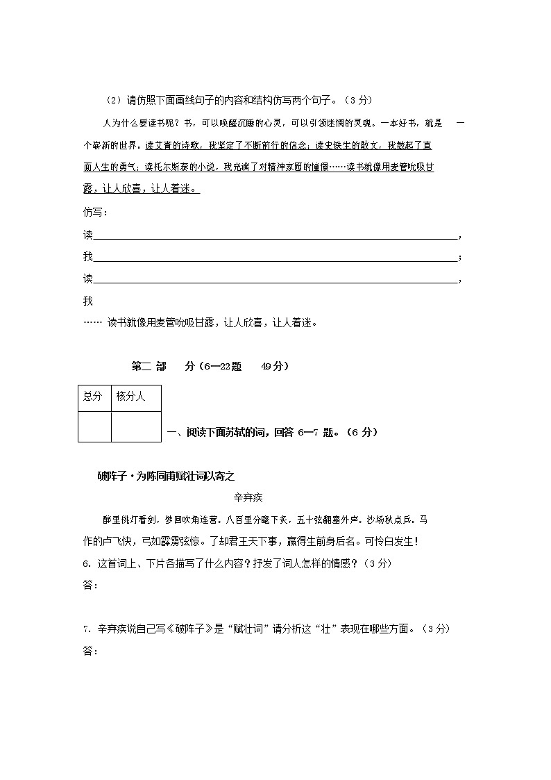人教部编版九年级语文上册 第一学期期末考试复习质量综合检测试题测试卷含答案 (125)第3页