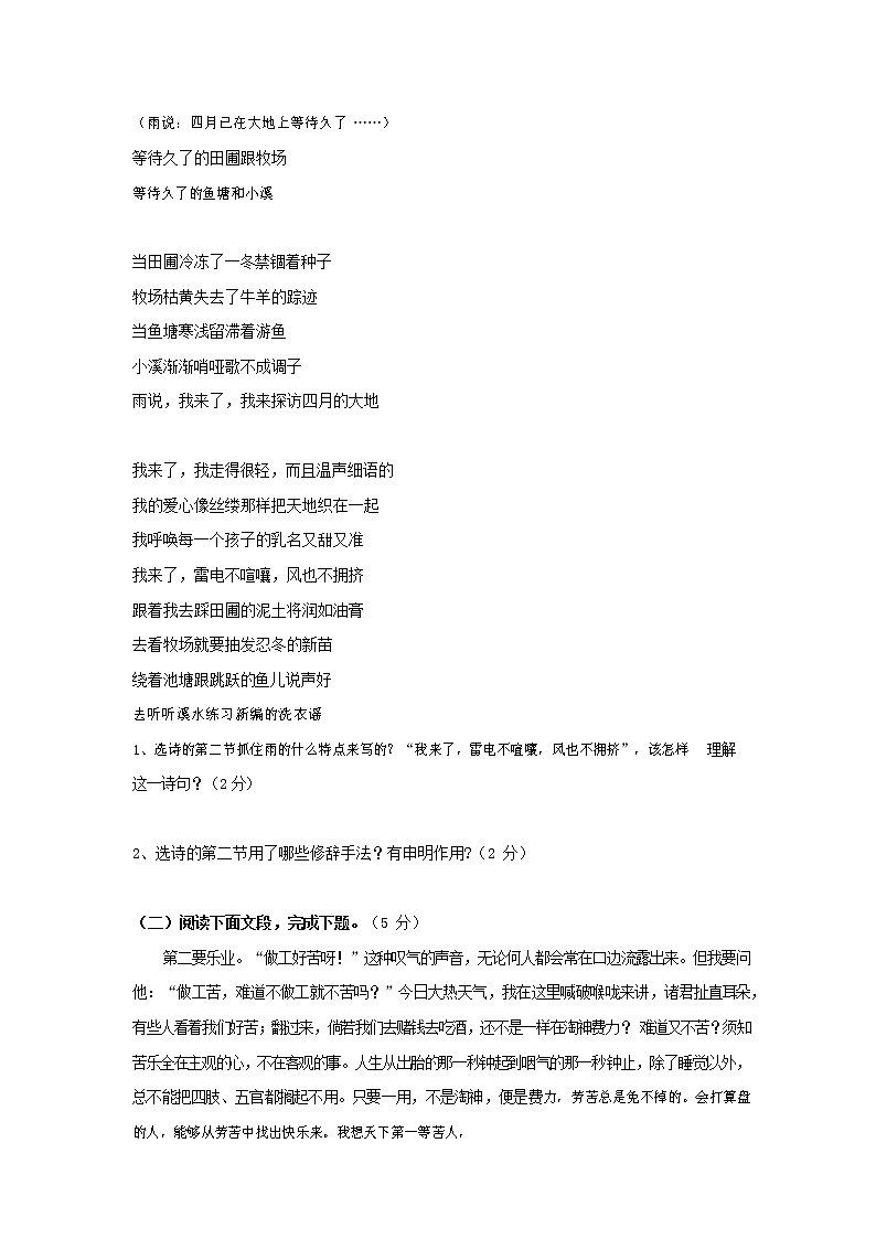 人教部编版九年级语文上册 第一学期期末考试复习质量综合检测试题测试卷含答案 (199)第3页