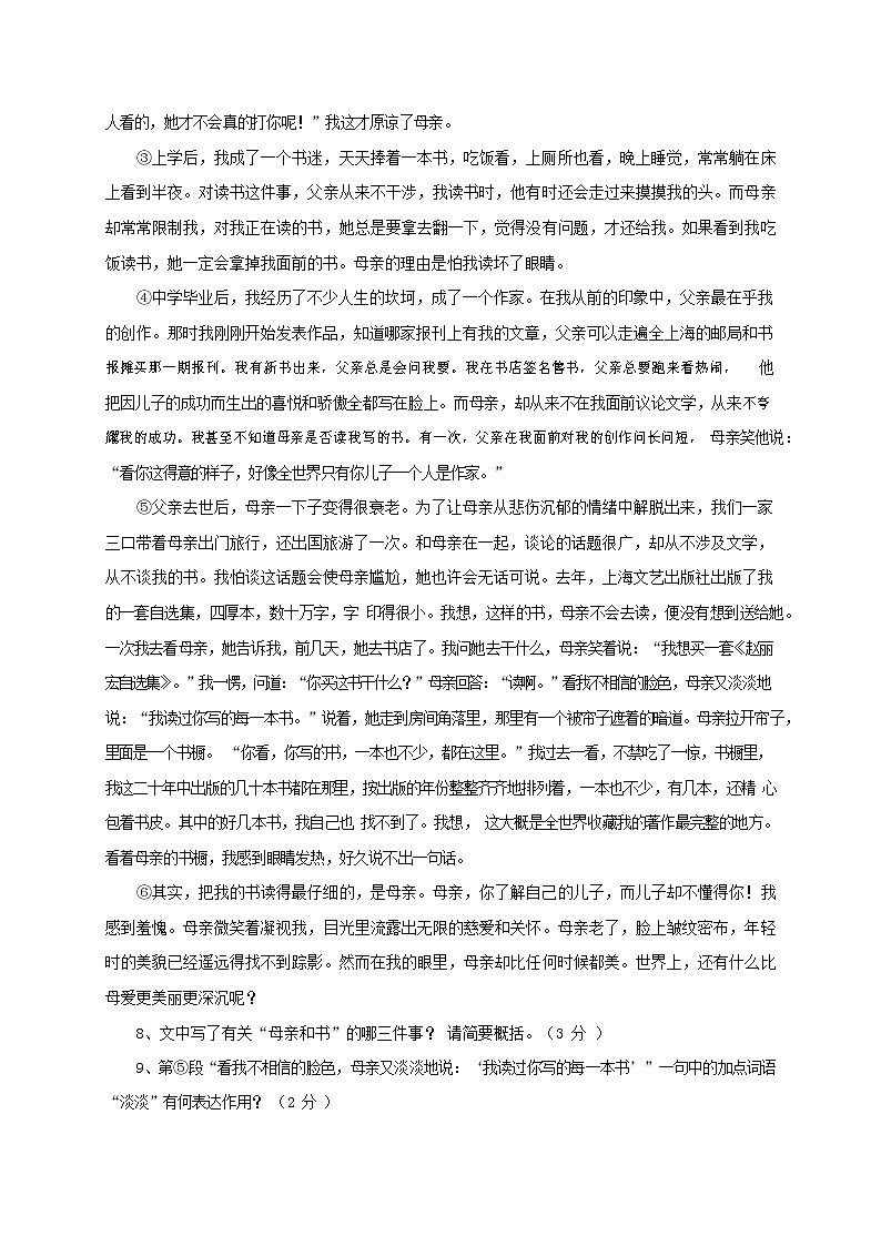 人教部编版九年级语文上册 第一学期期末考试复习质量综合检测试题测试卷含答案 (131)第3页