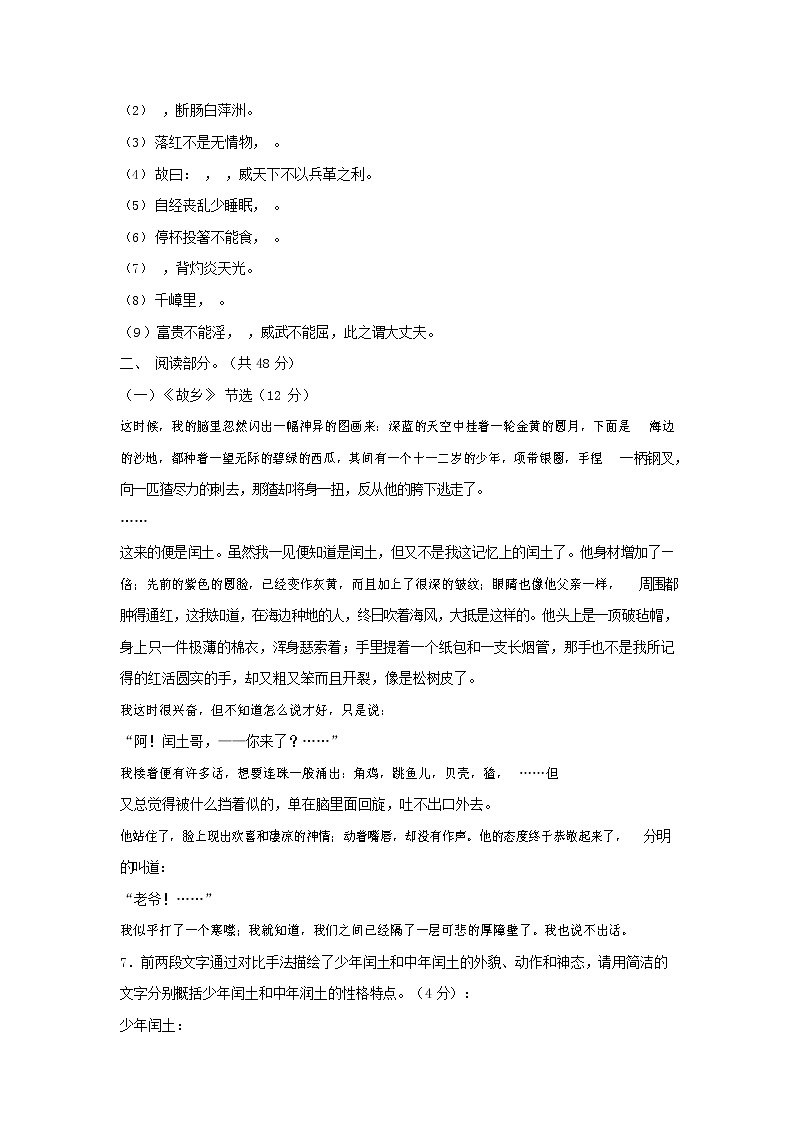 人教部编版九年级语文上册 第一学期期末考试复习质量综合检测试题测试卷含答案 (148)第2页