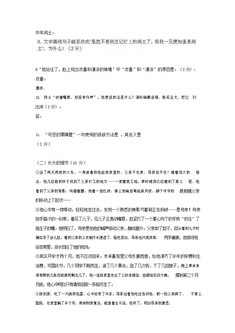 人教部编版九年级语文上册 第一学期期末考试复习质量综合检测试题测试卷含答案 (148)第3页