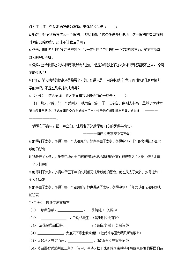 人教部编版九年级语文上册 第一学期期末考试复习质量综合检测试题测试卷含答案 (177)第2页