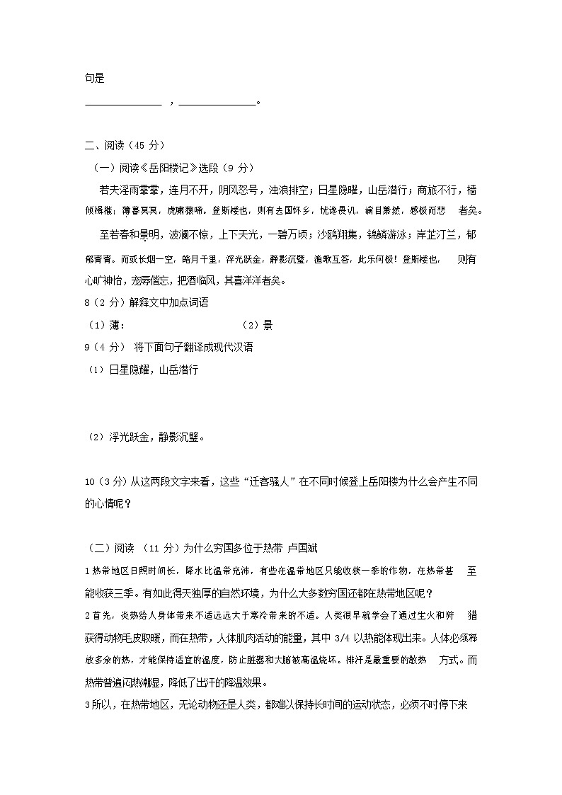 人教部编版九年级语文上册 第一学期期末考试复习质量综合检测试题测试卷含答案 (177)第3页
