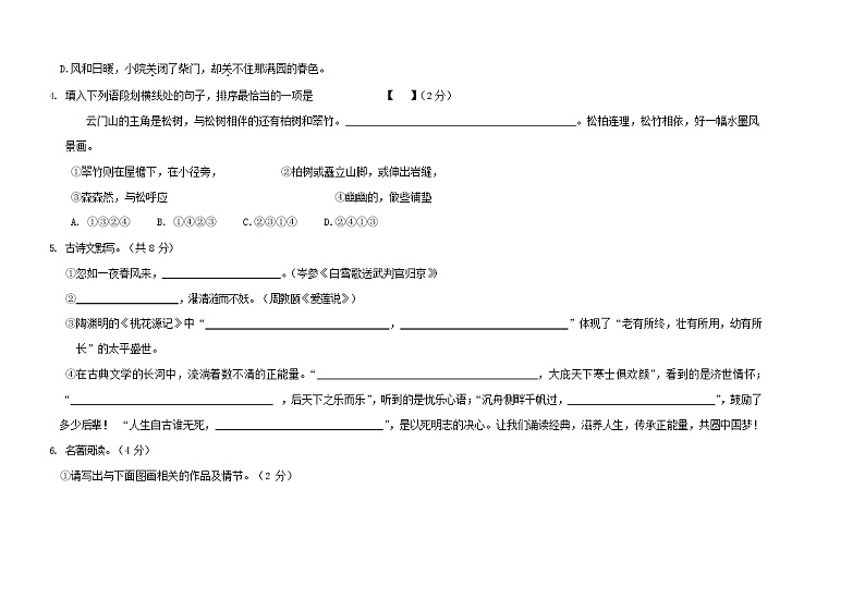 人教部编版九年级语文上册 第一学期期末考试复习质量综合检测试题测试卷含答案 (133)第2页