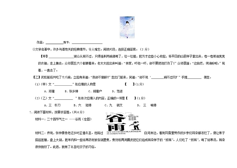 人教部编版九年级语文上册 第一学期期末考试复习质量综合检测试题测试卷含答案 (133)第3页