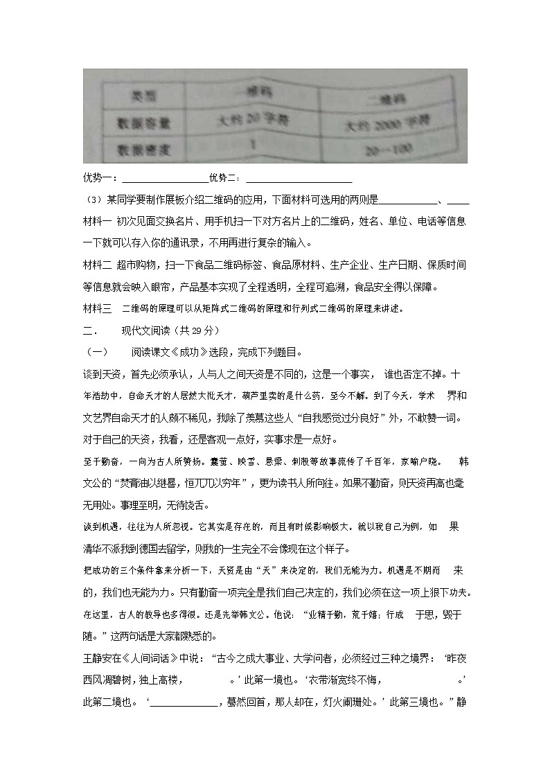 人教部编版九年级语文上册 第一学期期末考试复习质量综合检测试题测试卷含答案 (161)第3页