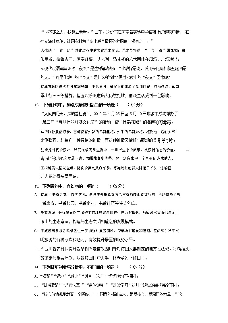 人教部编版九年级语文上册 第一学期期末考试复习质量综合检测试题测试卷含答案 (189)第2页