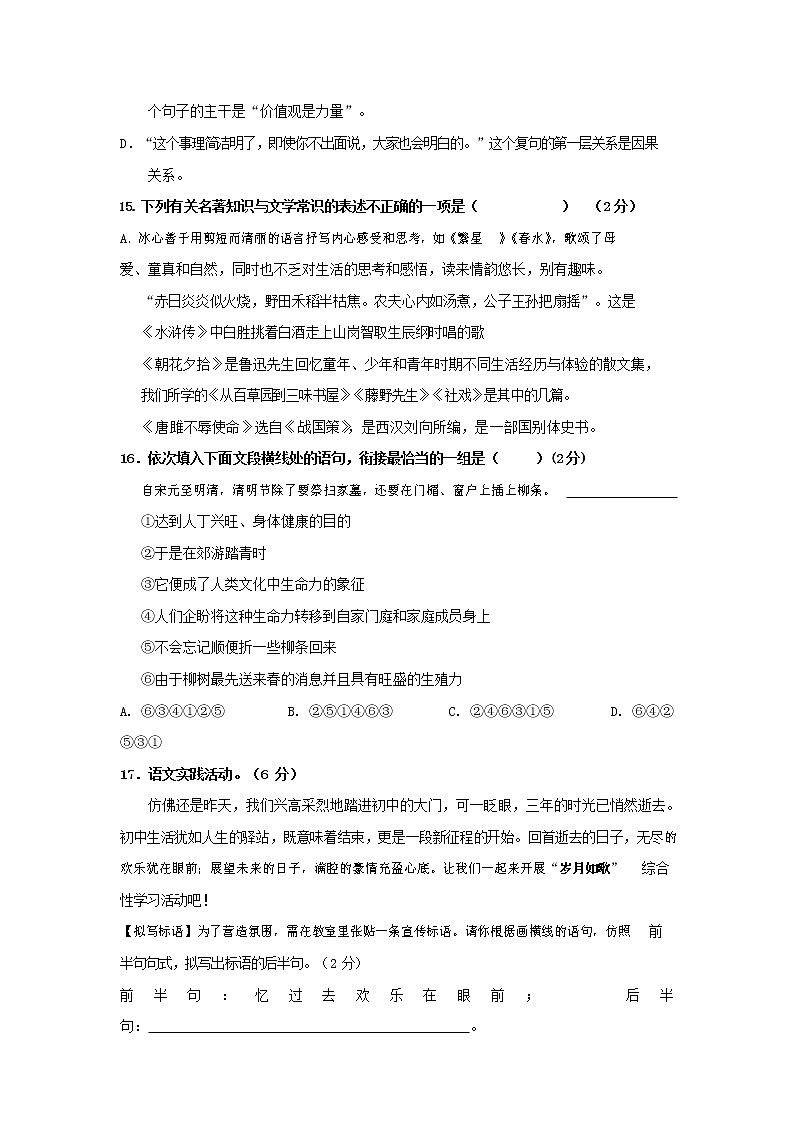 人教部编版九年级语文上册 第一学期期末考试复习质量综合检测试题测试卷含答案 (189)第3页