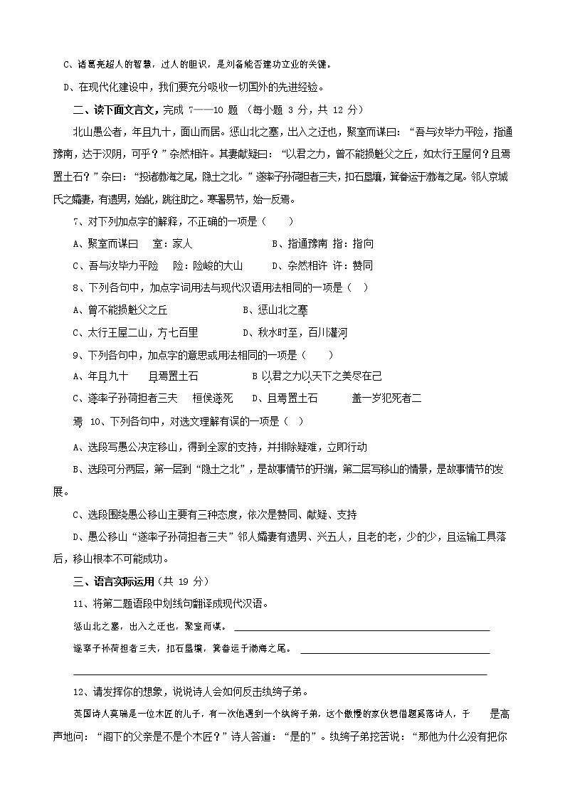 人教部编版九年级语文上册 第一学期期末考试复习质量综合检测试题测试卷含答案 (123)第2页