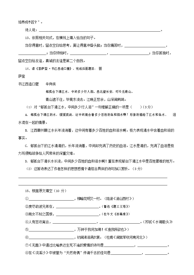 人教部编版九年级语文上册 第一学期期末考试复习质量综合检测试题测试卷含答案 (123)第3页
