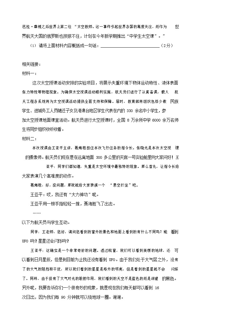 人教部编版九年级语文上册 第一学期期末考试复习质量综合检测试题测试卷含答案 (173)第2页