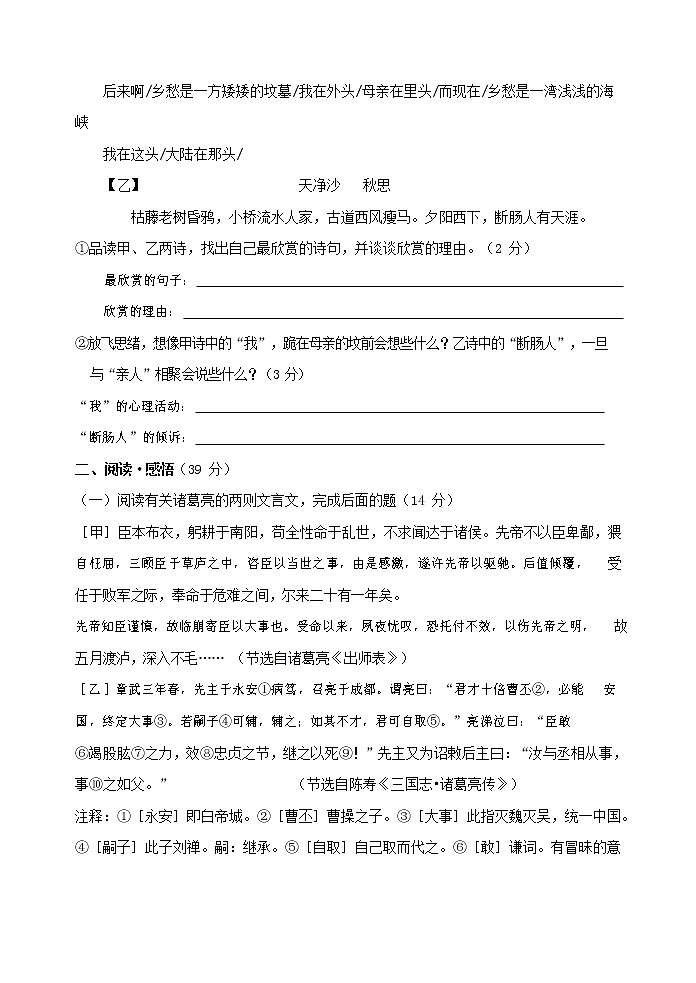 人教部编版九年级语文上册 第一学期期末考试复习质量综合检测试题测试卷含答案 (114)第3页