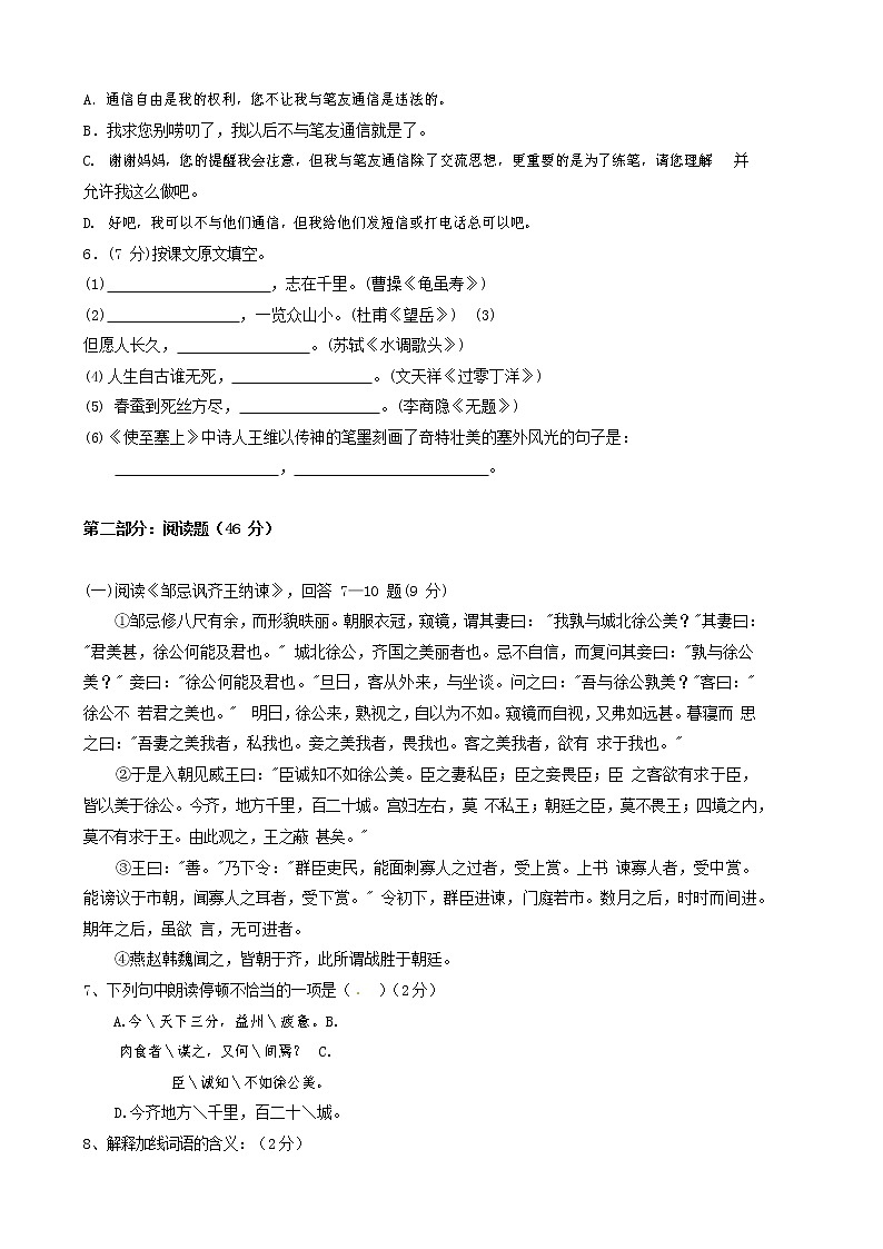 人教部编版九年级语文上册 第一学期期末考试复习质量综合检测试题测试卷含答案 (163)第2页