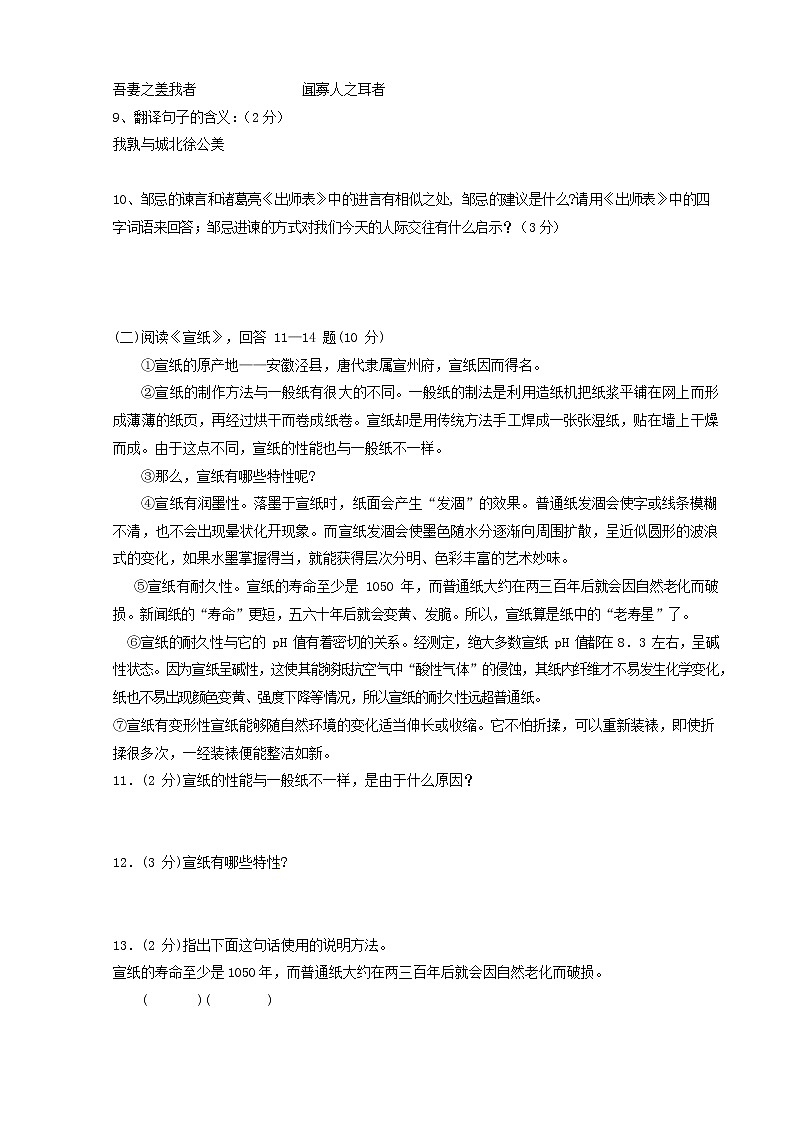 人教部编版九年级语文上册 第一学期期末考试复习质量综合检测试题测试卷含答案 (163)第3页