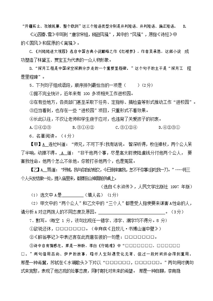 人教部编版九年级语文上册 第一学期期末考试复习质量综合检测试题测试卷含答案 (187)第2页