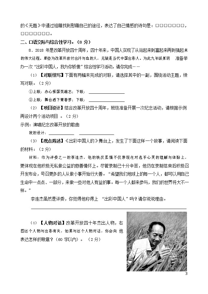 人教部编版九年级语文上册 第一学期期末考试复习质量综合检测试题测试卷含答案 (187)第3页