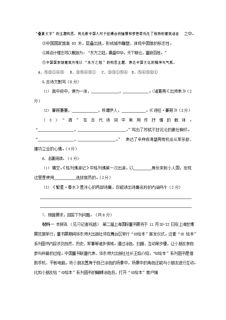 人教部编版九年级语文上册 第一学期期末考试复习质量综合检测试题测试卷含答案 (157)第2页