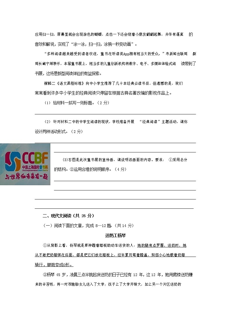人教部编版九年级语文上册 第一学期期末考试复习质量综合检测试题测试卷含答案 (157)第3页