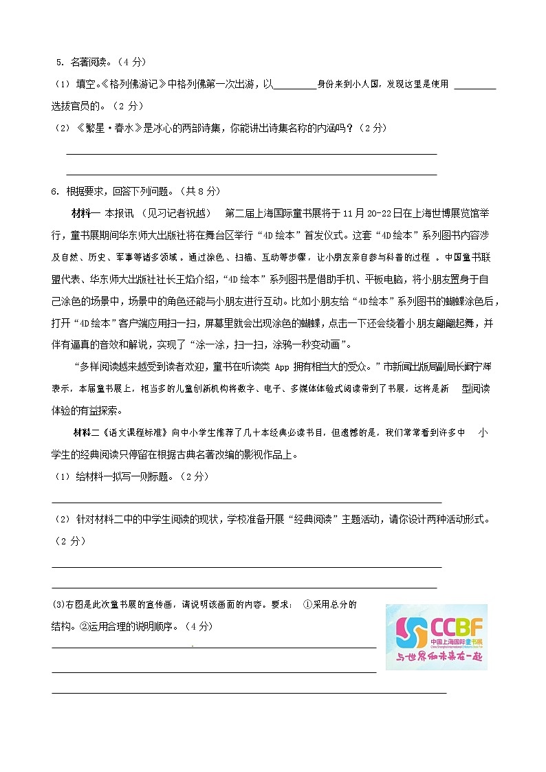 人教部编版九年级语文上册 第一学期期末考试复习质量综合检测试题测试卷含答案 (145)第2页