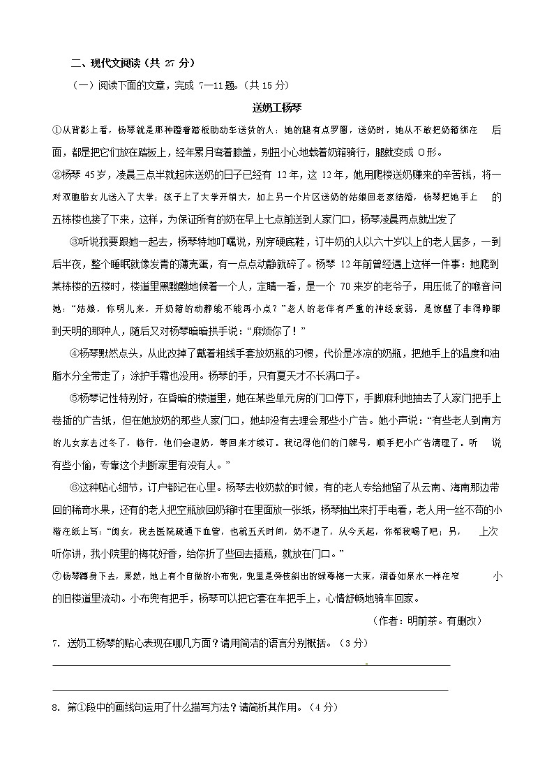 人教部编版九年级语文上册 第一学期期末考试复习质量综合检测试题测试卷含答案 (145)第3页