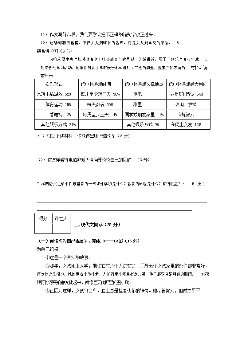 人教部编版九年级语文上册 第一学期期末考试复习质量综合检测试题测试卷含答案 (162)第2页