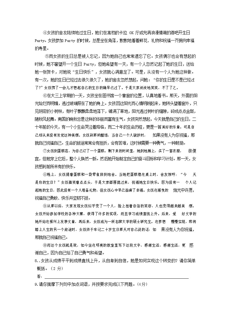 人教部编版九年级语文上册 第一学期期末考试复习质量综合检测试题测试卷含答案 (162)第3页