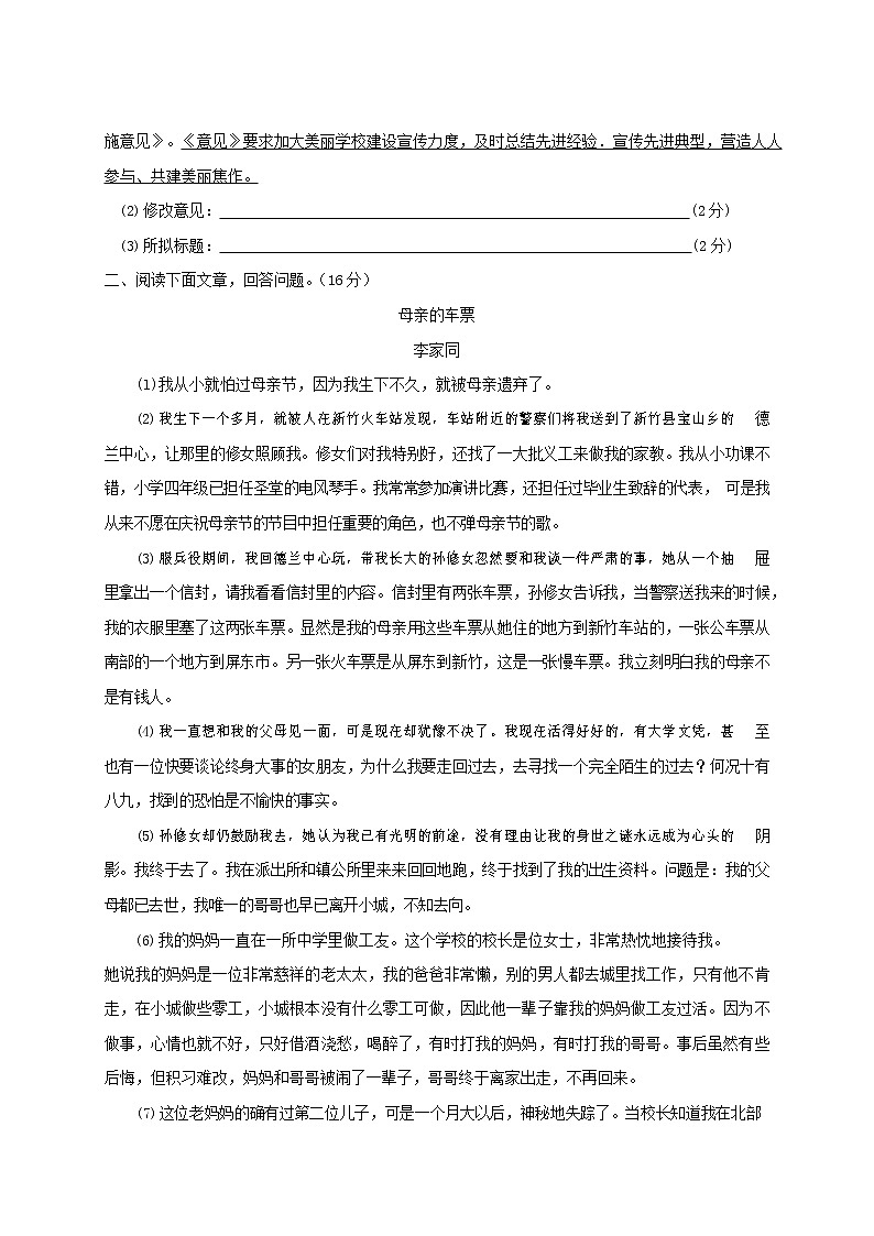 人教部编版九年级语文上册 第一学期期末考试复习质量综合检测试题测试卷含答案 (132)第3页