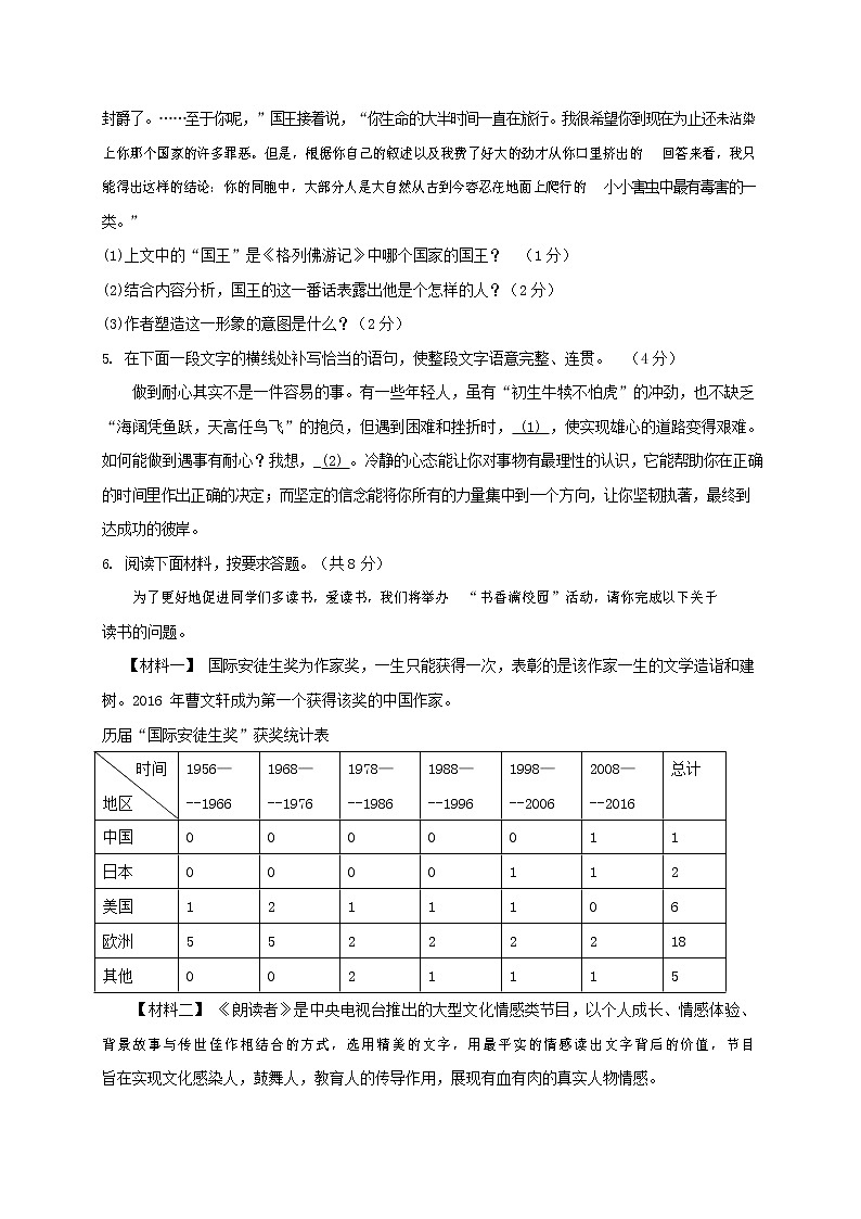 人教部编版九年级语文上册 第一学期期末考试复习质量综合检测试题测试卷含答案 (155)第2页
