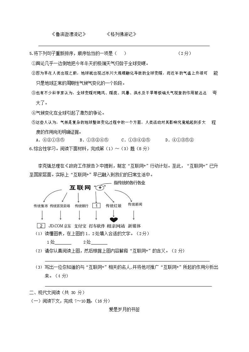 人教部编版九年级语文上册 第一学期期末考试复习质量综合检测试题测试卷含答案 (160)第2页