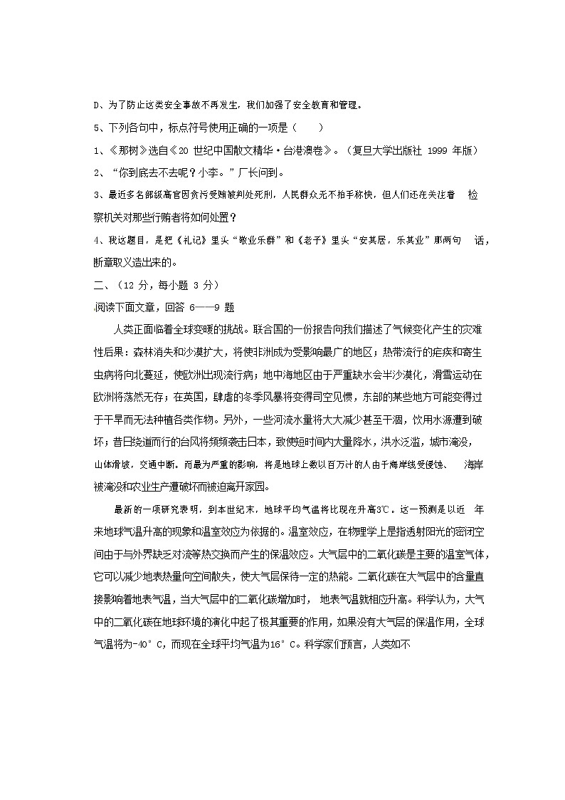人教部编版九年级语文上册 第一学期期末考试复习质量综合检测试题测试卷含答案 (200)第2页