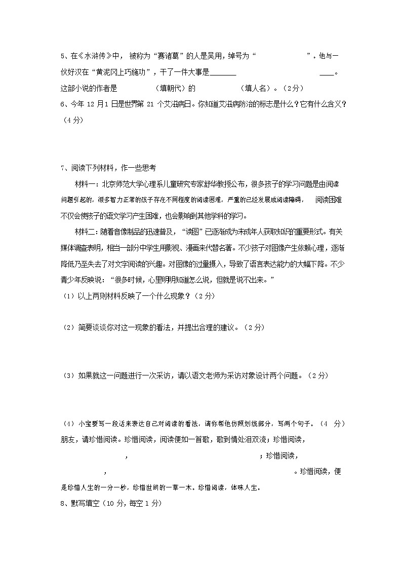 人教部编版九年级语文上册 第一学期期末考试复习质量综合检测试题测试卷含答案 (116)第2页